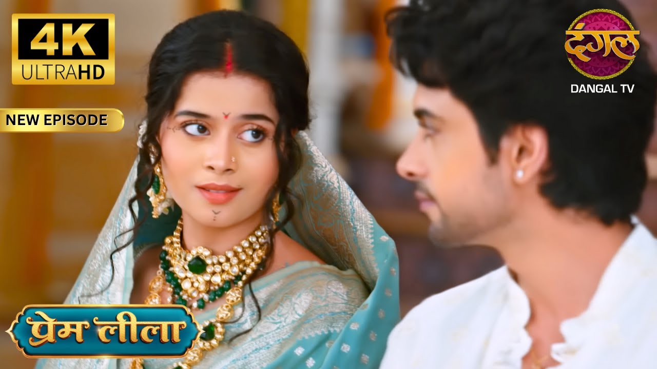 प्रेम बेटा जरा हवन पर ध्यान दो, बीवी पर नहीं - Prem Leeela 4K Ultra HD | New Episodes | Full Episode