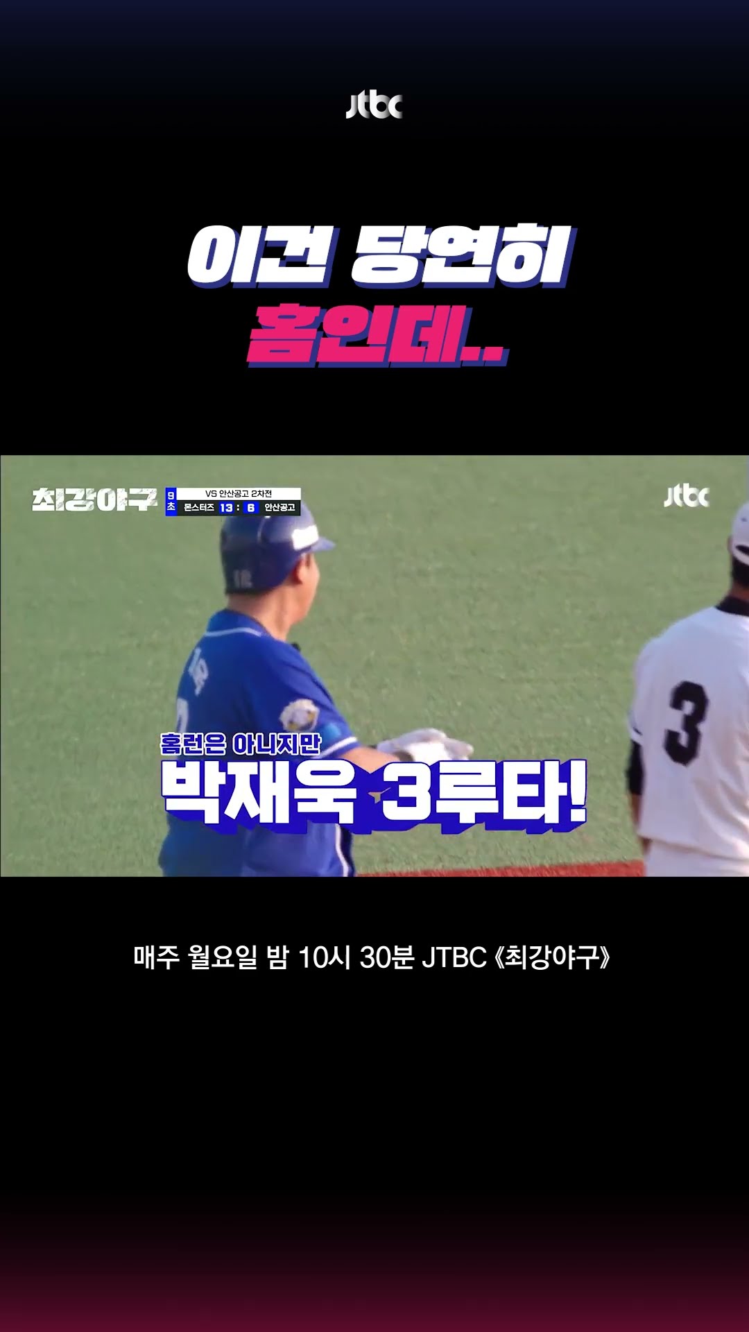 이대호도 울고 갈 달리기 #최강야구 #shorts