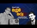 à·ƒà·’à¶‚à·„à¶½ à¶œà·“ à¶´à·œà¶­ à¶¸à·à·€à·”à¶¸à·Š à¶šà¶»à·” - Karunaratne Abeysekara