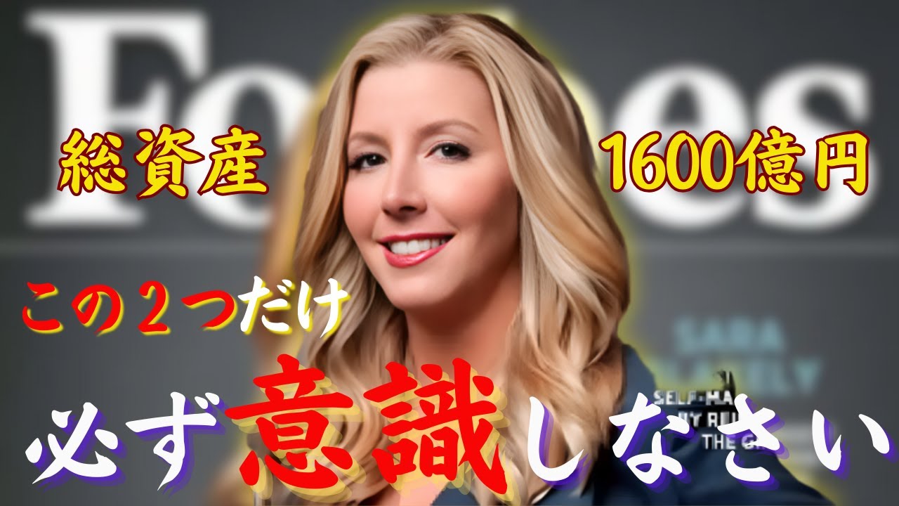 不快感で1,600億円を稼いだ最強女性起業家の秘密｜サラブレイクリー