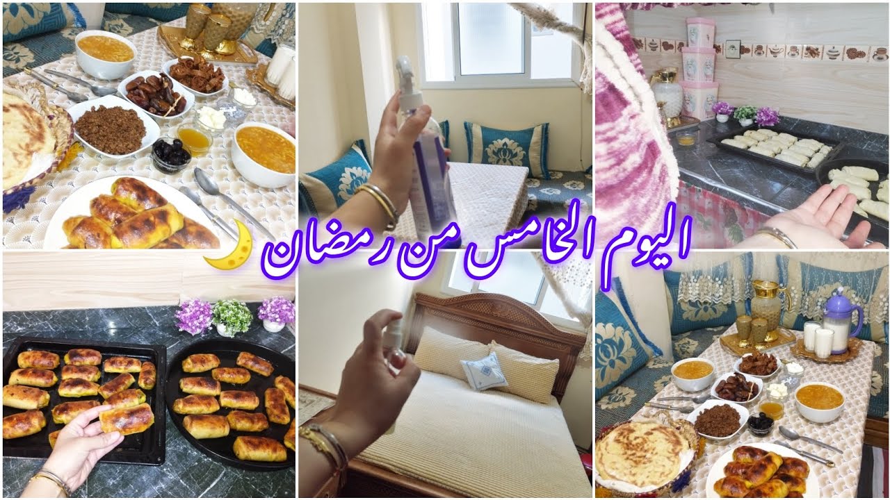 روتين اليوم الخامس من رمضان 🌙 موقعش لي مشكل البارح تهنيت الحمد لله 💪✨