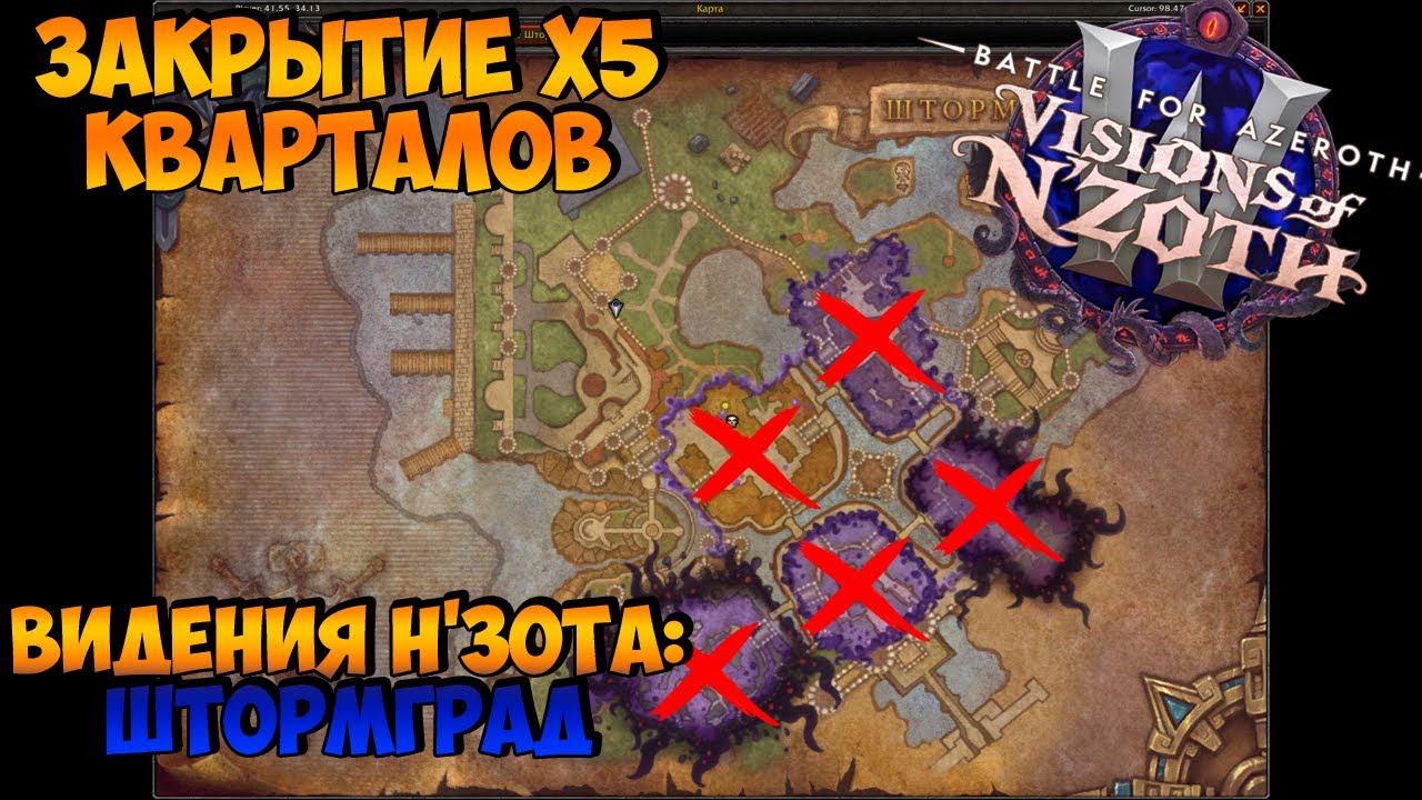 Прохождение видений