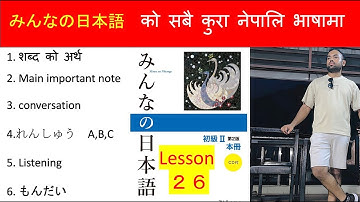 Minnano nihonogo renshuu b,c mondai lesson 26  in nepali #japaneselanguage #japaneselanguageinnepali