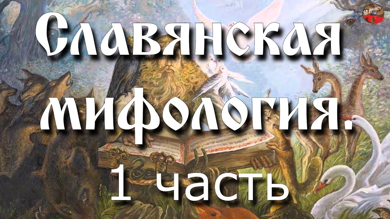 Хавала славянская мифология