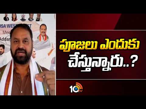 పూజలు ఎందుకు చేస్తున్నారు..? |-Why are you doing pujas  | 10TV - 10TVNEWSTELUGU