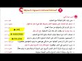 8 نحو امتحانات السنوات السابقة الجزء 1 حل كتاب المرشد 2026 ترم ثان للصف الأول الثانوي الأزهري