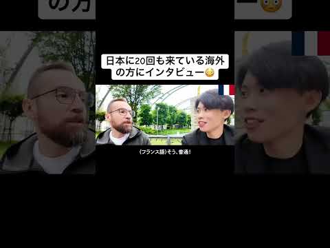 スイスの方に日本が大好きな理由を聞いてみたら😳