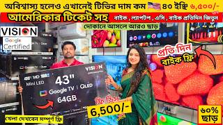 Vision Google TV Update Price In Bangladesh 2026 😱 Cheap Price Vision TV BD 2026 🔥 Tv Price In BD