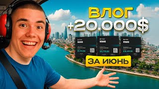 Будни 19 летнего трейдера | Заработал 20,000$ | Прыжок с парашютом | День рождения на яхте | Vlog#1