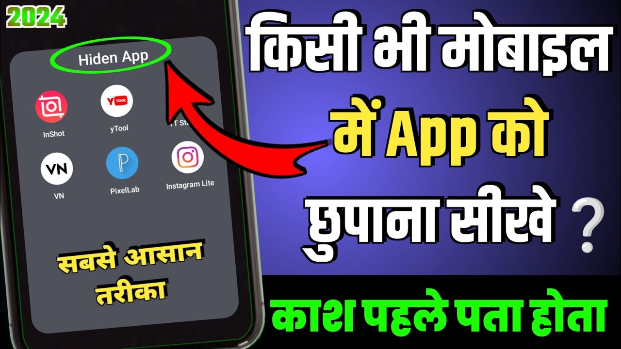 App hide kaise karen | App ko kaise chhupaye | How to Hide Apps on ...