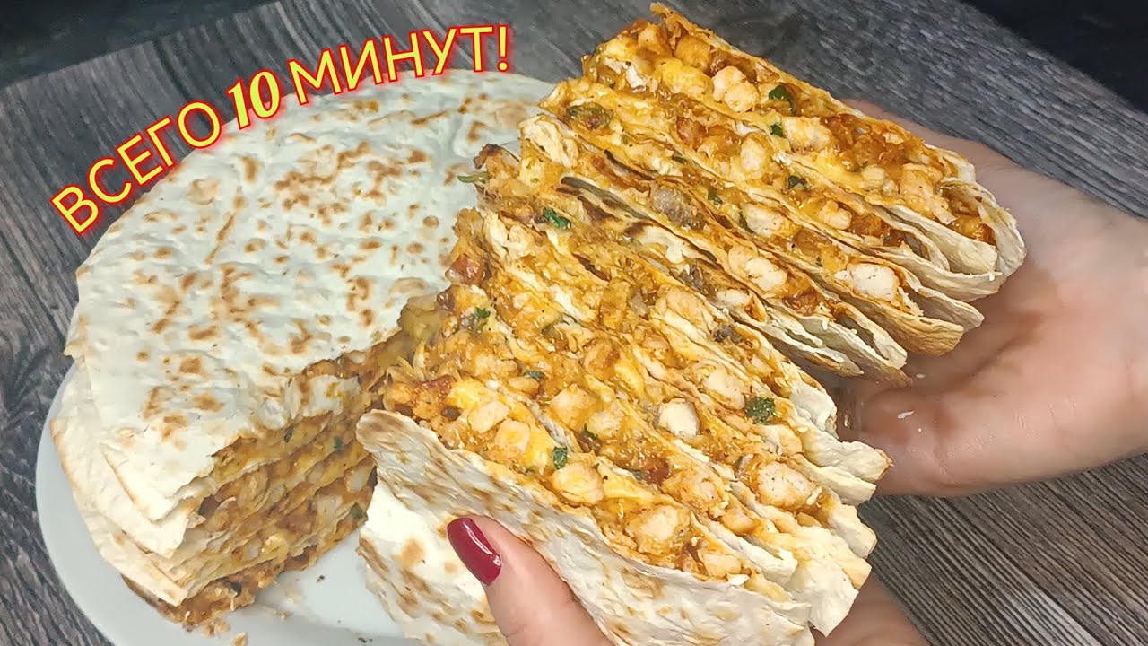 Муж Просит Готовить Каждый День! ИДЕАЛЬНАЯ КЕСАДИЛЬЯ!