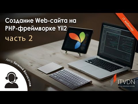 Создание Web-сайта на