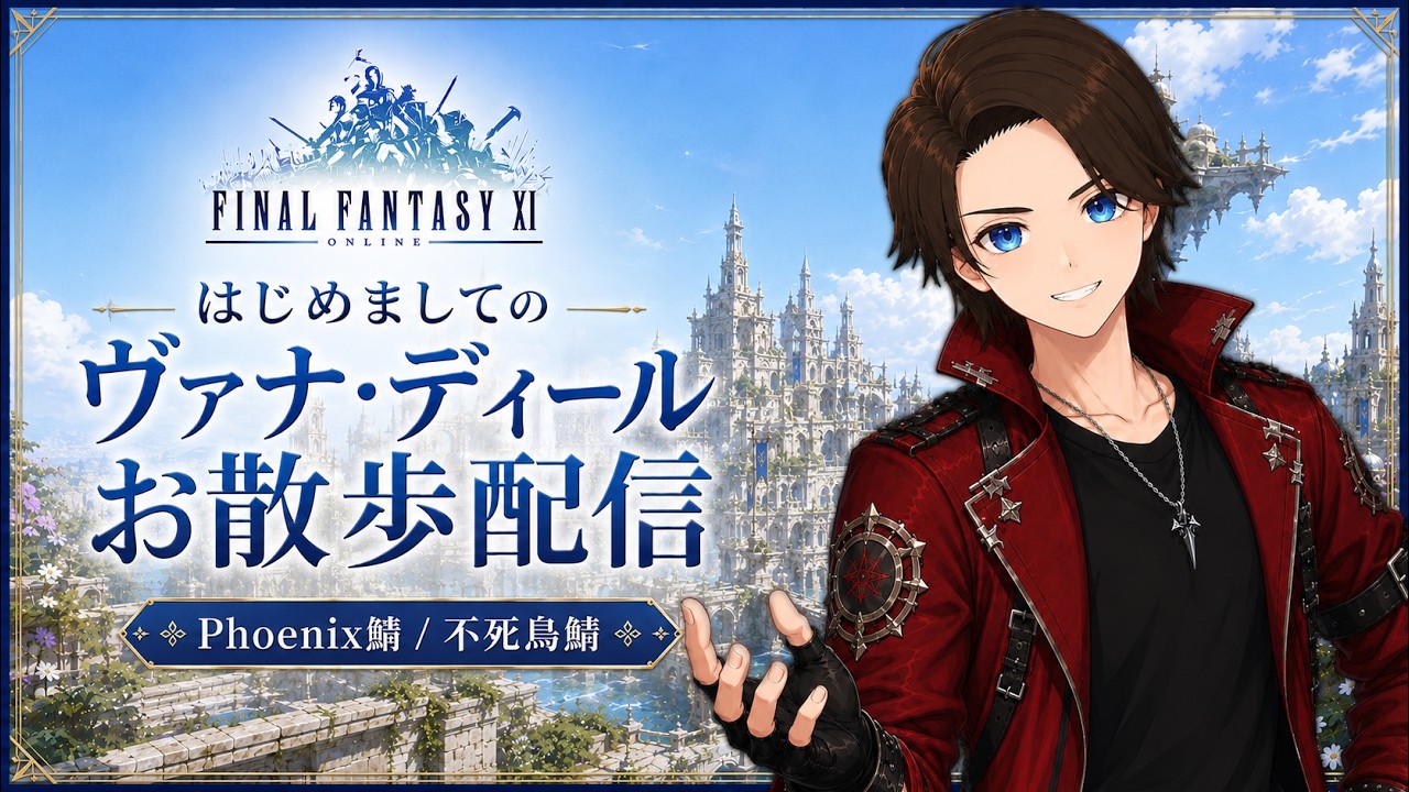 未使用】ヴァナ・ディール クロック 「ファイナルファンタジーXI 