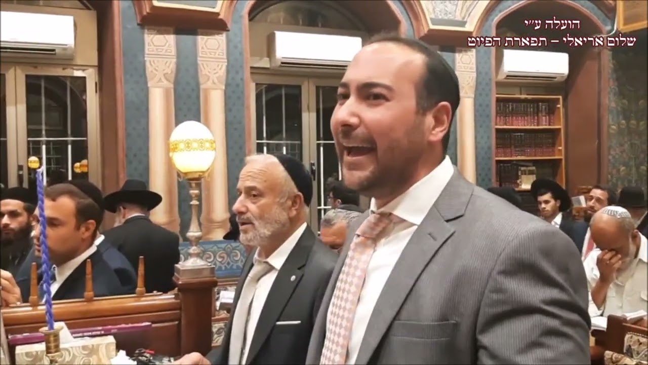 קדיש לחן אשא עני החזן יום טוב מזרחי בבהכ''נ עדס מקאם שיגא