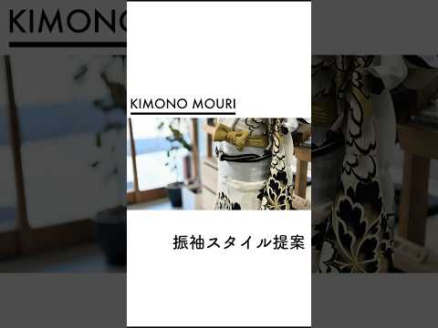 着物スタイル提案  振袖編 正絹京友禅振袖 毛利呉服店