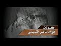 ملحمه تميم التاريخيه 