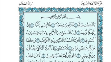 (23) القرآن الكريم الجزء الثالث والعشرون مكتوب الشيخ بندر بليلة
