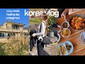 Fall trip in korea 2023  cozy meals healing cafes  cottage tour