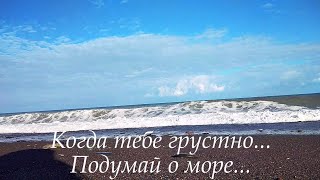 Когда Тебе Грустно... 💞Красивое Стихотворение Для Души🌅