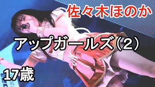 アップアップガールズ（２）佐々木ほのか　JAPAN EXPO THAILAND 2023　23/2/3　TAIYOステージ