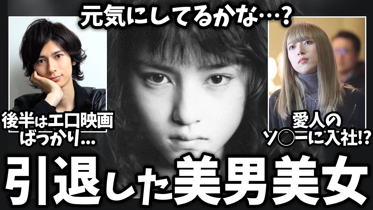 【有益2ch】あの人は今…芸能界を引退した美男美女、衝撃の現在…！【ガールズちゃんねる】