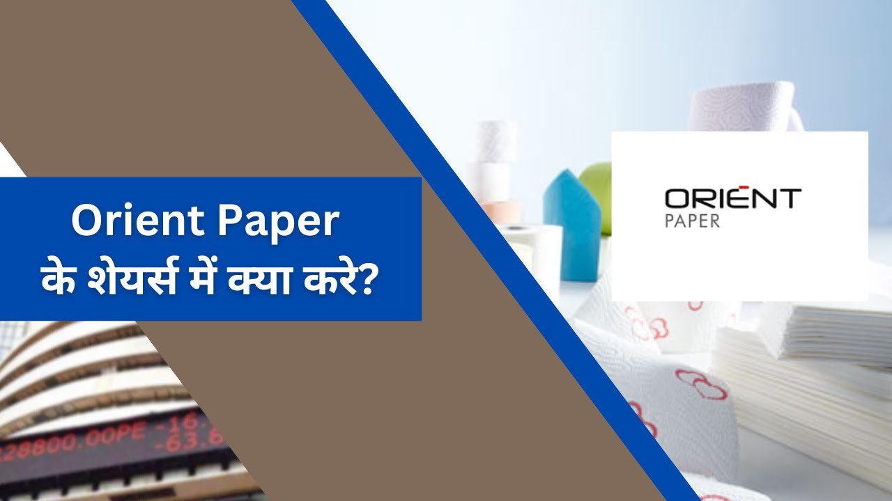 Orient Paper and Industries के शेयर्स में क्या करे? YouTube