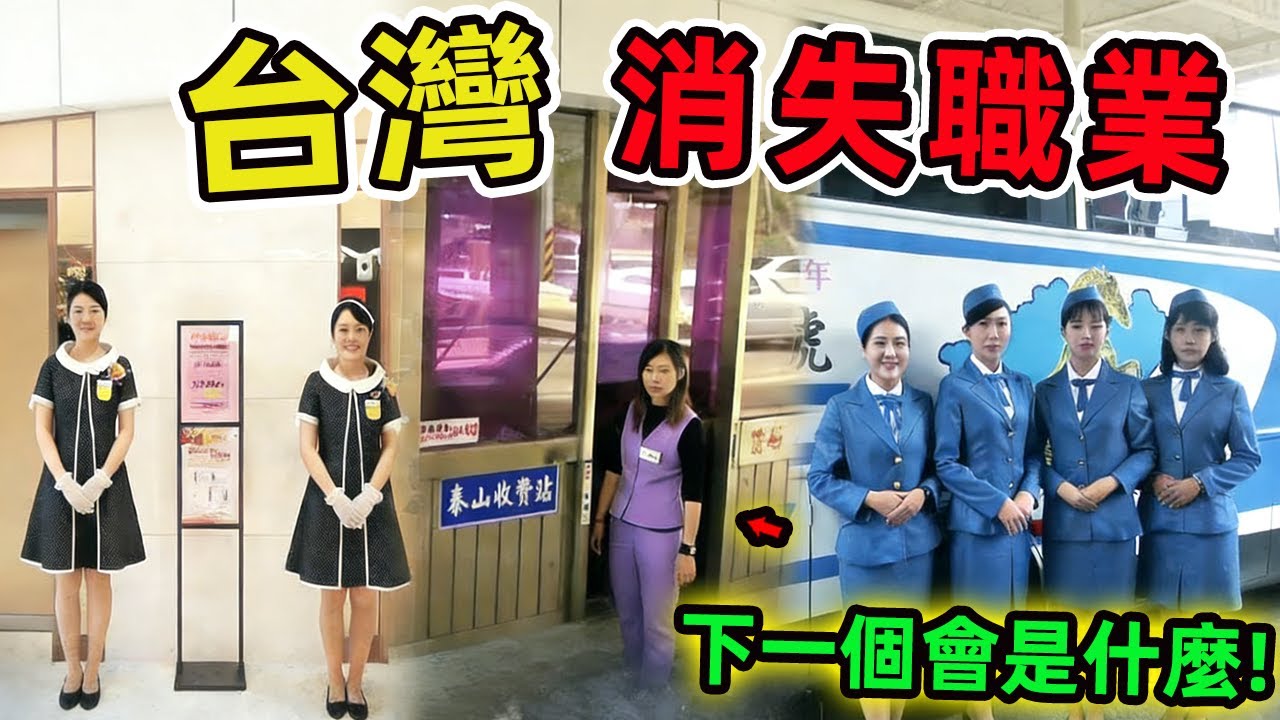 台灣消失的十大職業。那些被時代遺忘的身影曾經撐起整座島嶼的溫度。它們沒有盛大的告別儀式，卻在某個不經意的瞬間一併從街頭巷尾蒸發殆盡。|世界風向標 