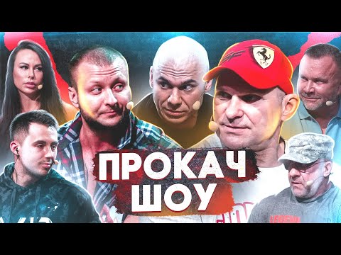 Конфликт Халецкого с Боевым. Перепалка в студии. Голубочкин сорвался. СИНТОЛ ЗАПРЕТИТЬ! ПроКач Шоу