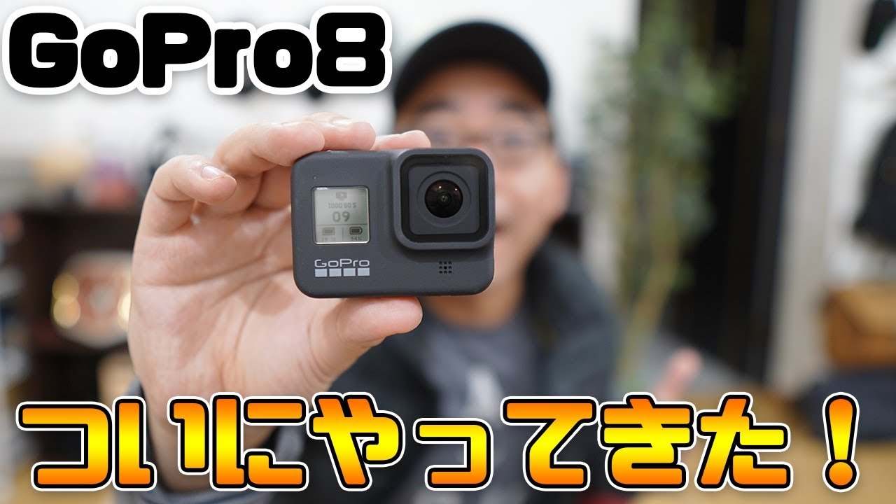 【ついに来た！】待望のGoPro HERO8 Blackを開封レビュー！マイク性能が良すぎて衝撃