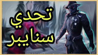 تحدي سنايبر مستودع ببجي موبايل / تحدي اسطوري ولقطات حلوة صح خسرت بس اهم شيء اللعب حلو