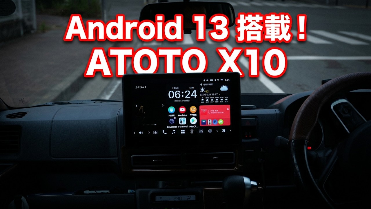 ATOTO X10】In-Depth Review of the Latest Android 13 Display Audio