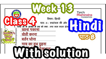 Class 4 Hindi Week 13 Solved Assignment || EDMC Class 4 Hindi Week 13 Solved Assignment
