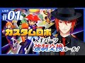 【カスタムロボ】パーツを入手したら強制交換!? サバイバルカスタムロボ#01 【Vtuber】【Virtual Agent:アカガミ】