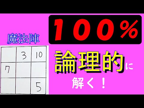 【中学受験算数】魔方陣は感覚？いいえ理論です！　【毎日１題！中学受験算数９】