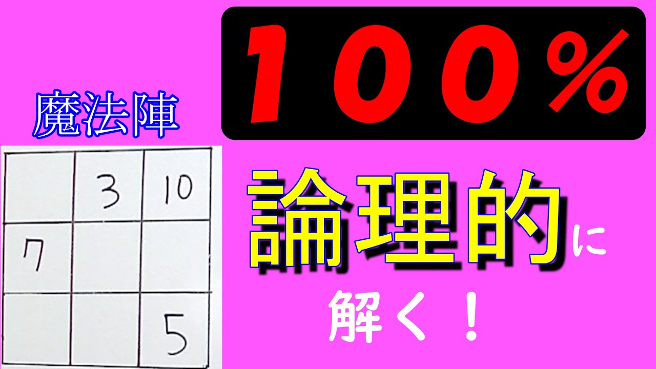 中学受験算数 魔法陣は感覚 いいえ理論です 毎日１題 中学受験