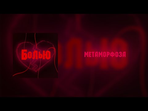 KyZmA - Метаморфоза