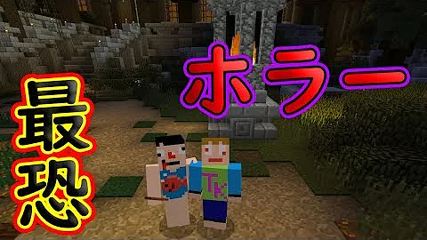 マイクラ統合版 Be 怖すぎるホラーマップ マイクラ統合版 Be 怖すぎるホラーマップ
