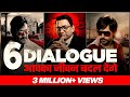 6 powerful dialogues will change your life  dr ujjwal patni