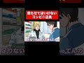 【アニメ】怒らせてはいけないコンビニ店員の話#shorts