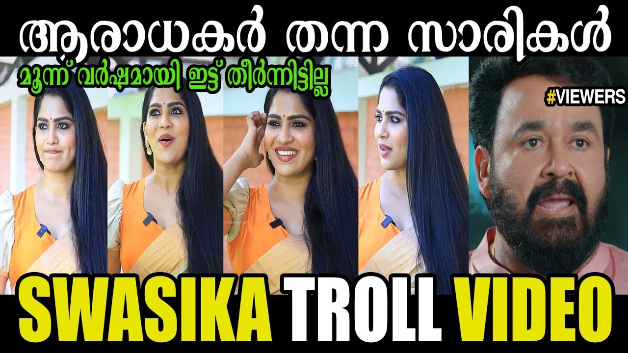 ക്യൂട്ട്നസ്സിട്ട് ഒരു ലോഡ് തള്ള് 😂🤣 ! Swasika Interview Troll | Chathuram | Troll Malayalam