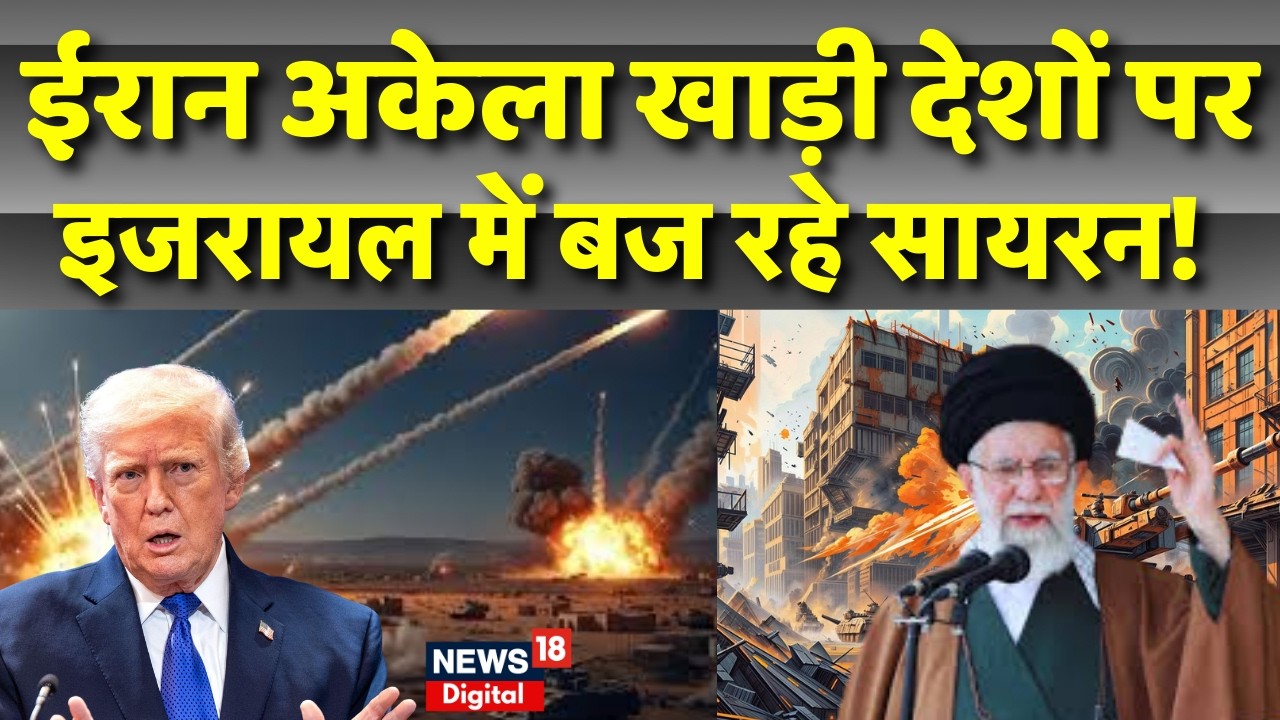 Ali Khamenei Death : सायरन बजते रहे, इजरायल में मचा हड़कंप | Iran US War| Israel War| Trump | N18G
