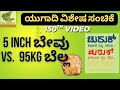ಪರಿಸರ ಸಂರಕ್ಷಣೆ ಕೇವಲ ಶಾಲೆಯ ಪ್ರಬಂಧವಾಗಬಾರದು | CHURUKK | Teaser - 3 (Save Environment to Save Yourself)
