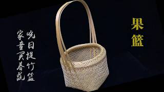 🧺 Traditional Chinese Bamboo Fruit Basket Weaving for Beginners | Spring Picnic Basket DIY  #basket