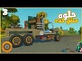 بنيت عربيه قويه 3 سكراب ميكنك Scrap Mechanic 