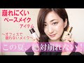 崩れにくいベースメイクアイテム