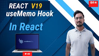 #40: What is useMemo in React? | Simple Explanation with Examples