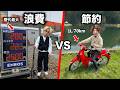 日本で一番ガソリン高いエリア VS 節約バイクの釣り対決がヤバすぎた