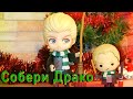 Nendoroid Draco Malfoy и недовольный ластик