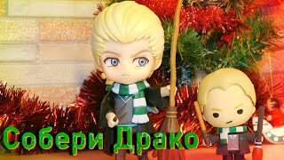 Nendoroid Draco Malfoy и недовольный ластик