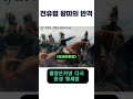 미셸 네(Ney) 원수의 배신과 철창 발언 ep.2 #역사# 다큐#나폴레옹#몰랐던 이야기 #history